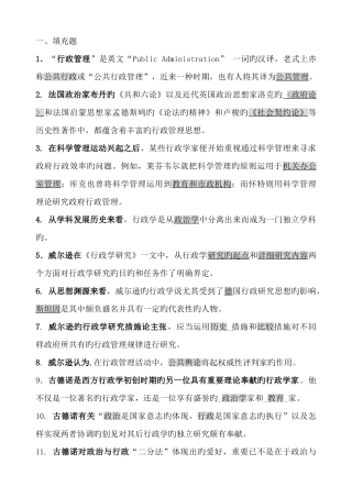 2025年电大西方行政学说笔记