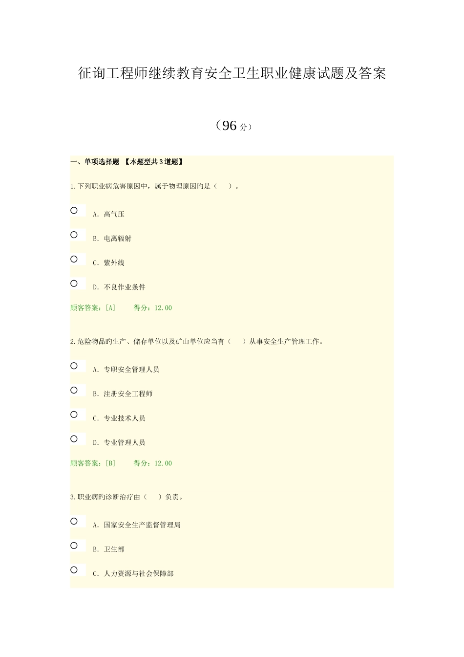 2025年咨询工程师继续教育安全环保试题及答案_第1页