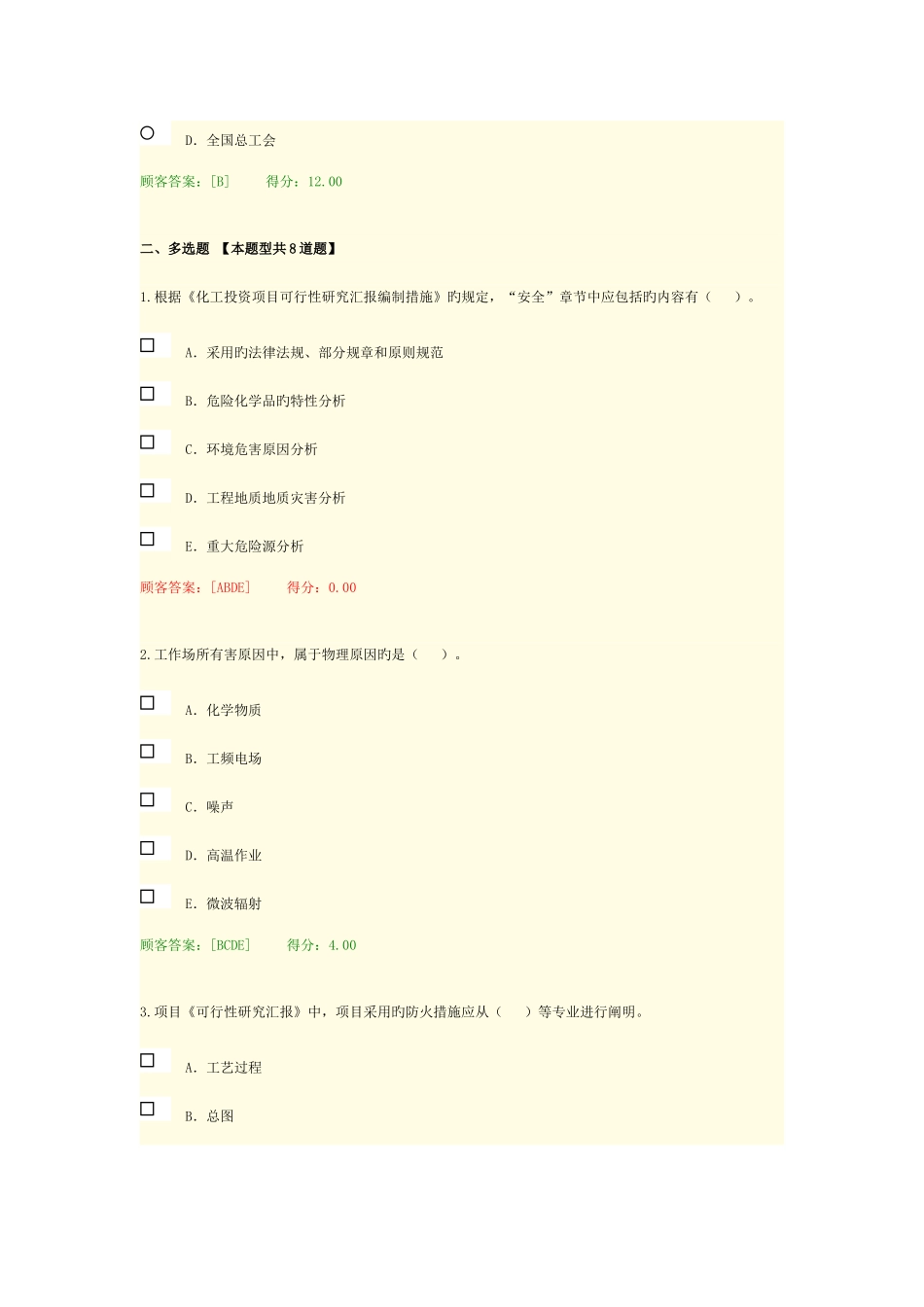 2025年咨询工程师继续教育安全环保试题及答案_第2页