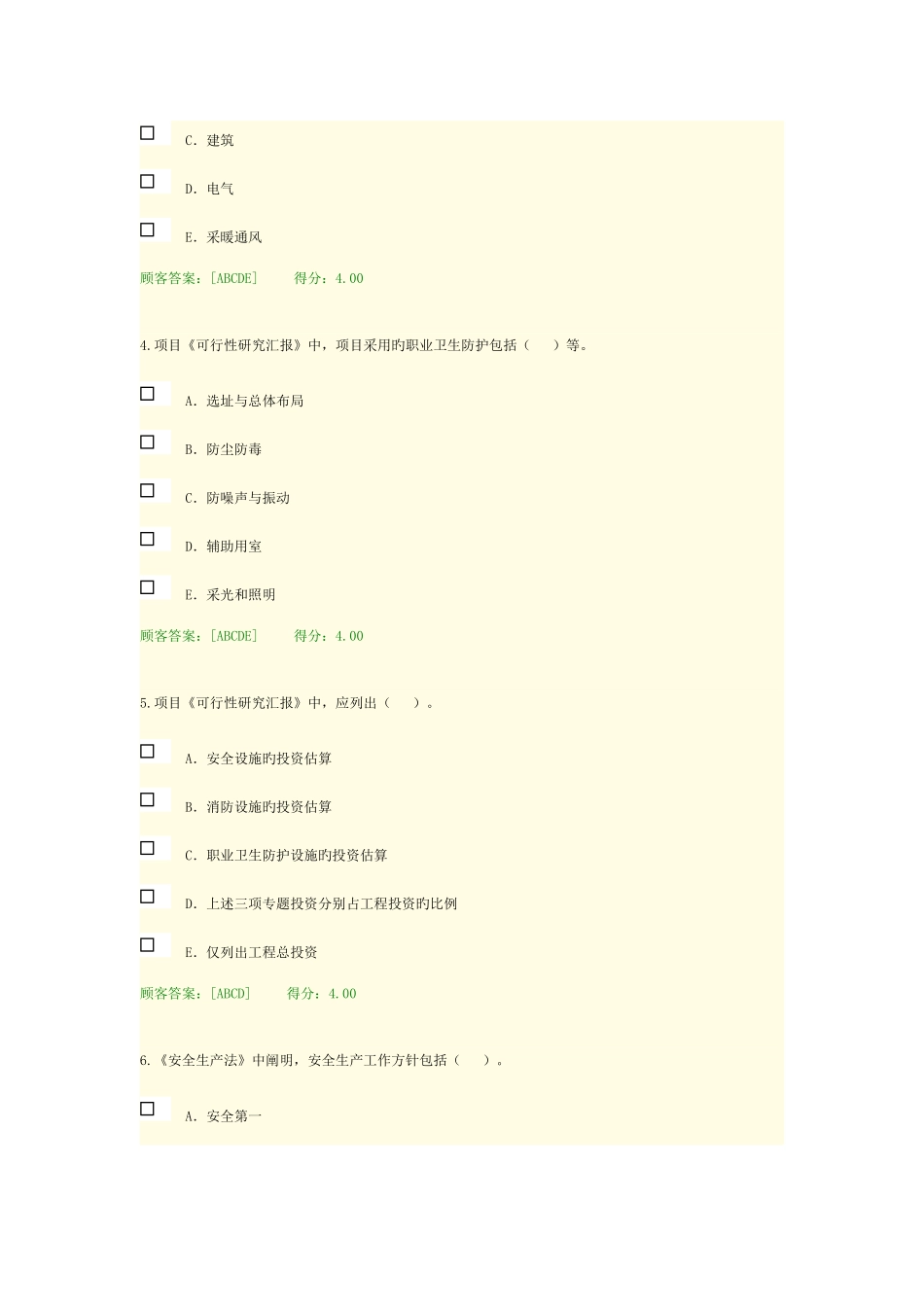 2025年咨询工程师继续教育安全环保试题及答案_第3页