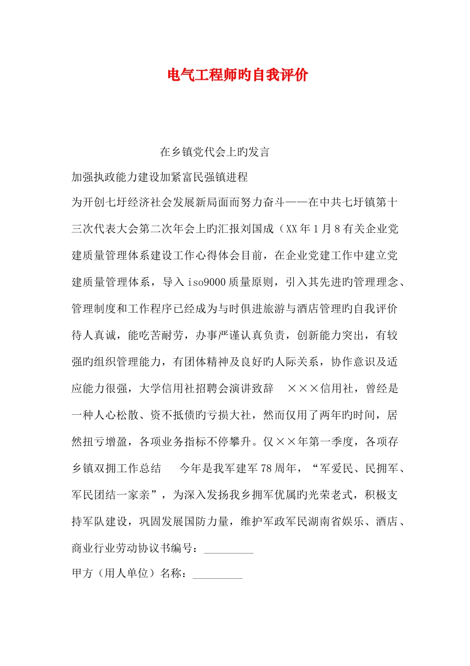 2025年电气工程师的自我评价_第1页