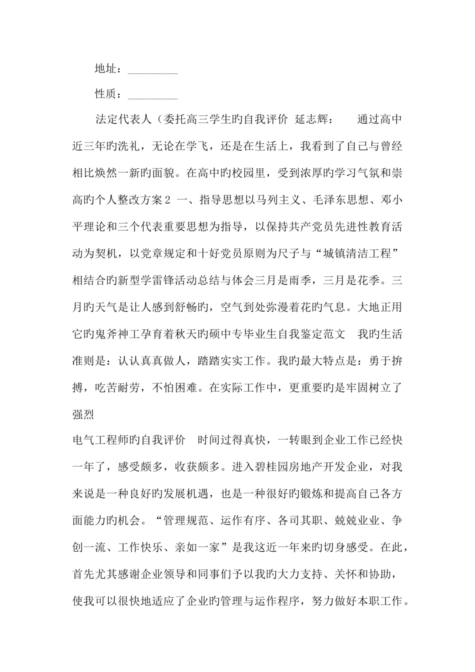 2025年电气工程师的自我评价_第2页