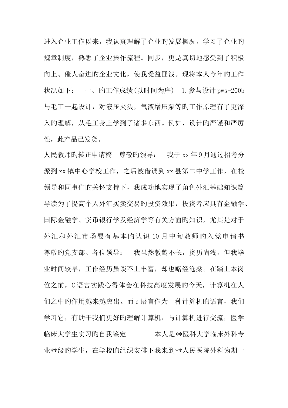 2025年电气工程师的自我评价_第3页