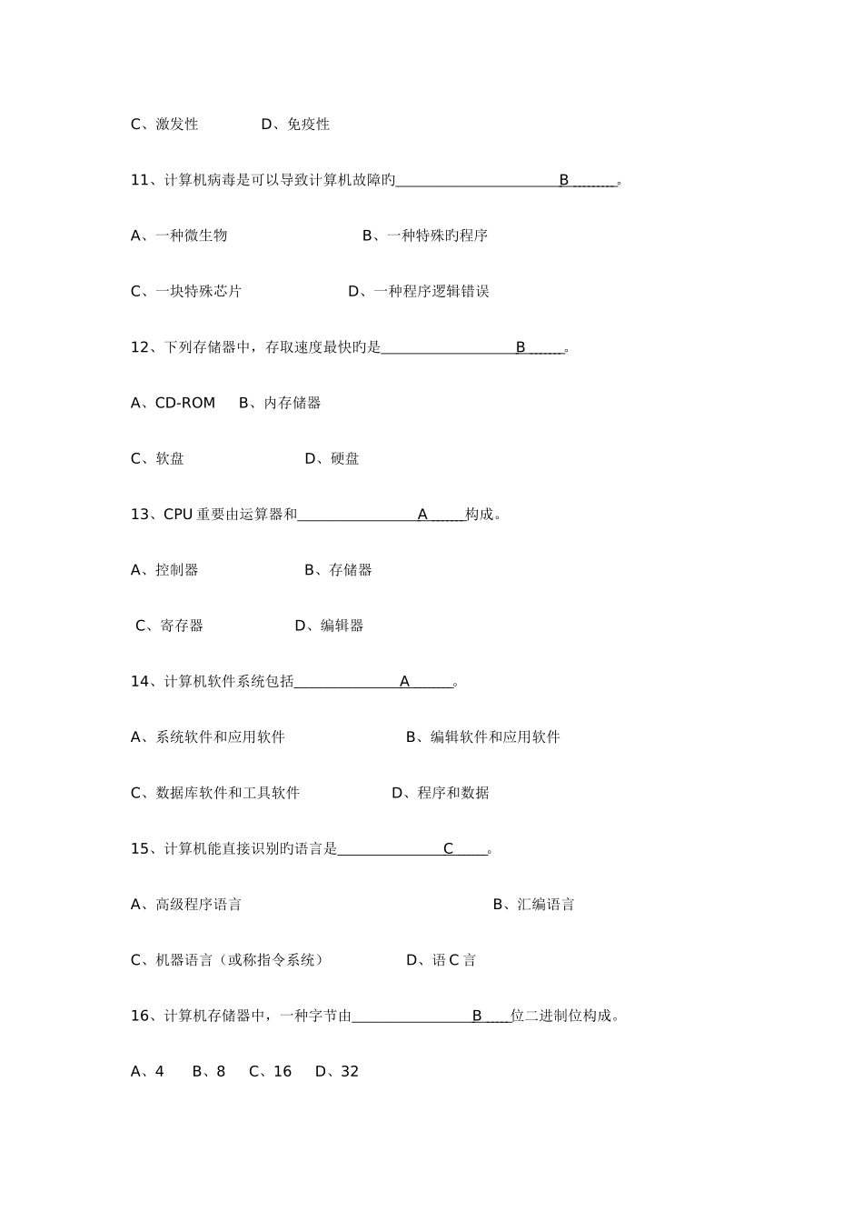 2025年电大计算机_第2页