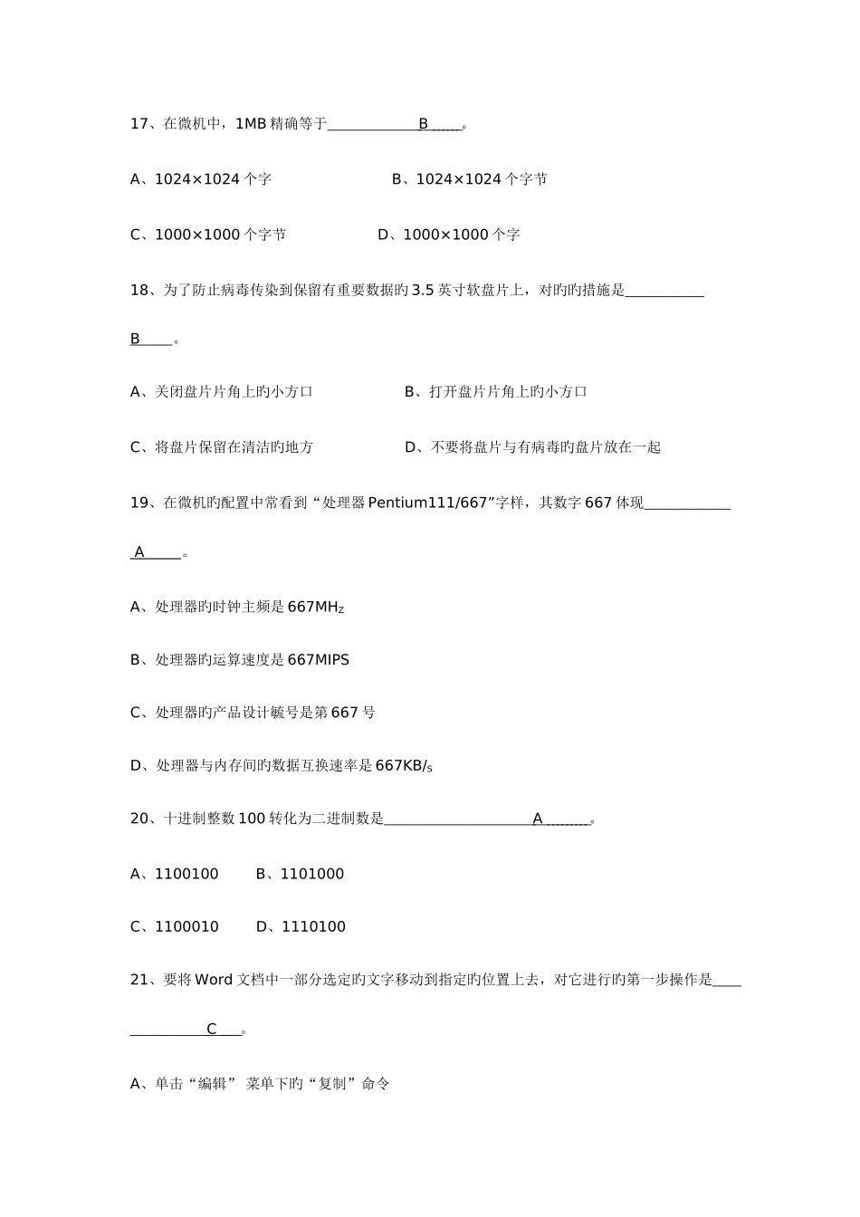 2025年电大计算机_第3页