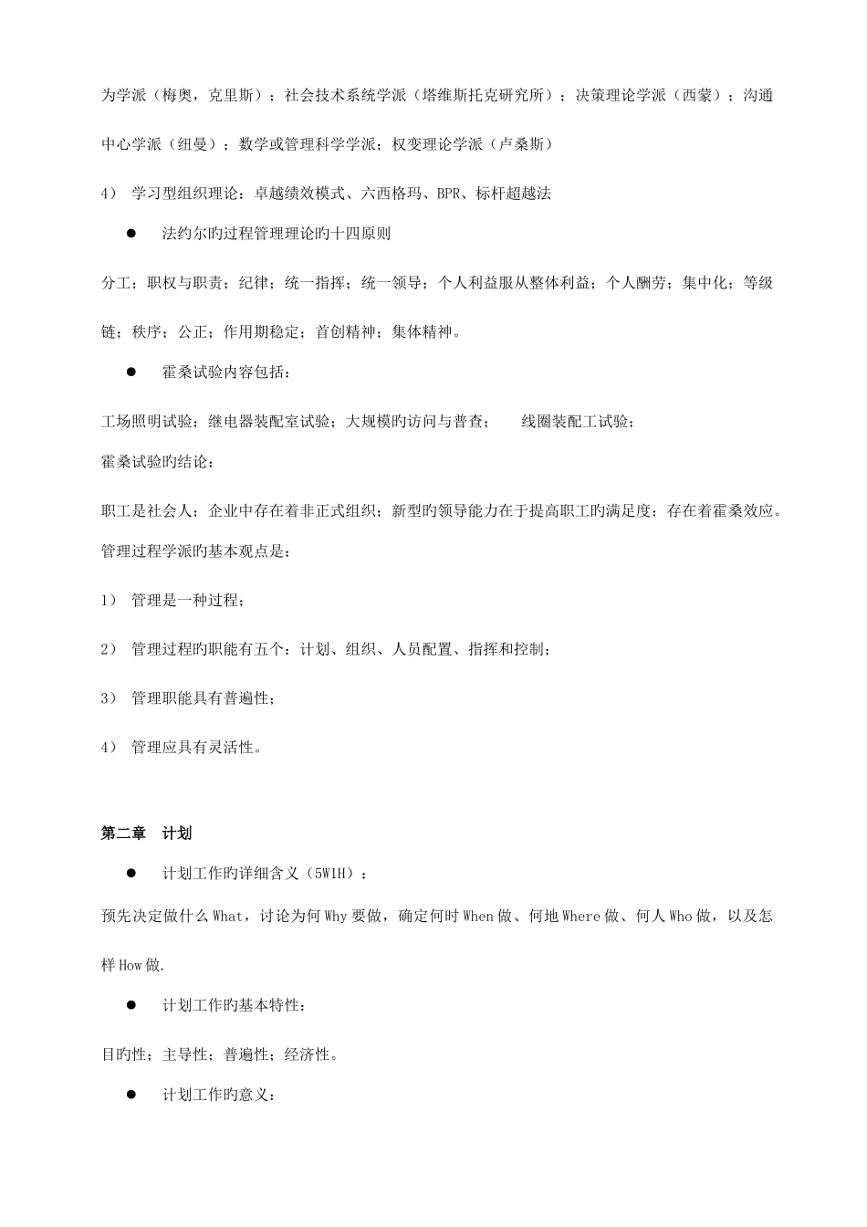 2025年管理学原理知识点总结_第2页