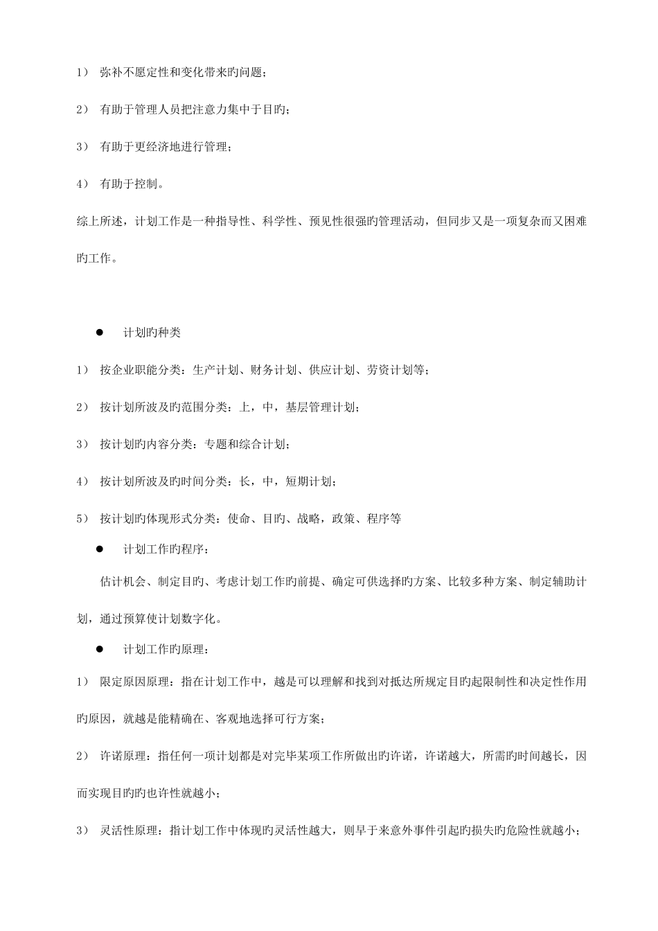 2025年管理学原理知识点总结_第3页