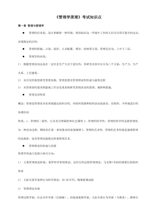 2025年管理学原理知识点总结