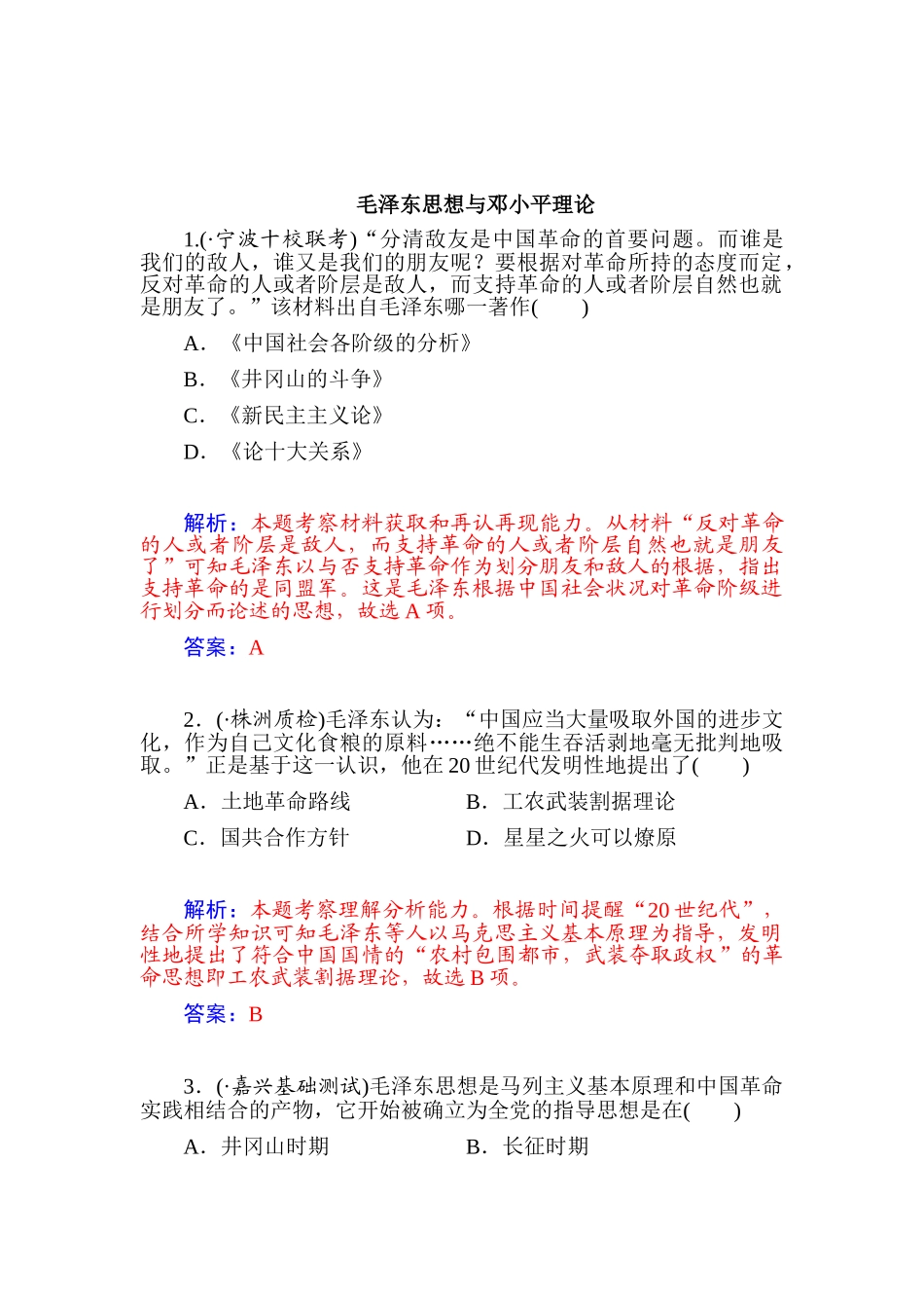 2025年高二历史上册知识点复习检测题_第1页