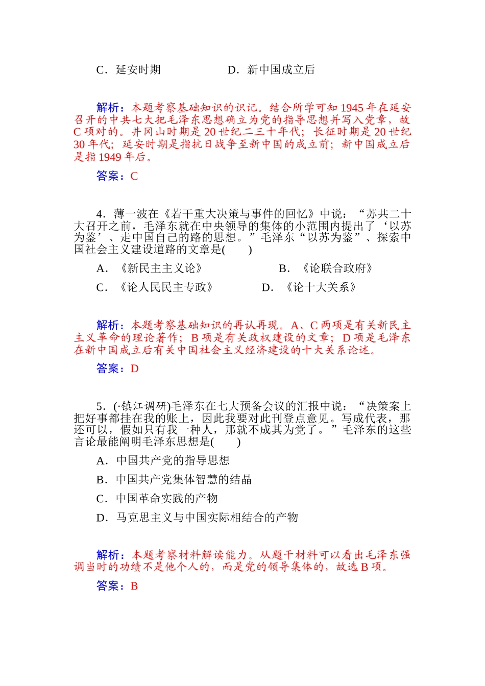 2025年高二历史上册知识点复习检测题_第2页