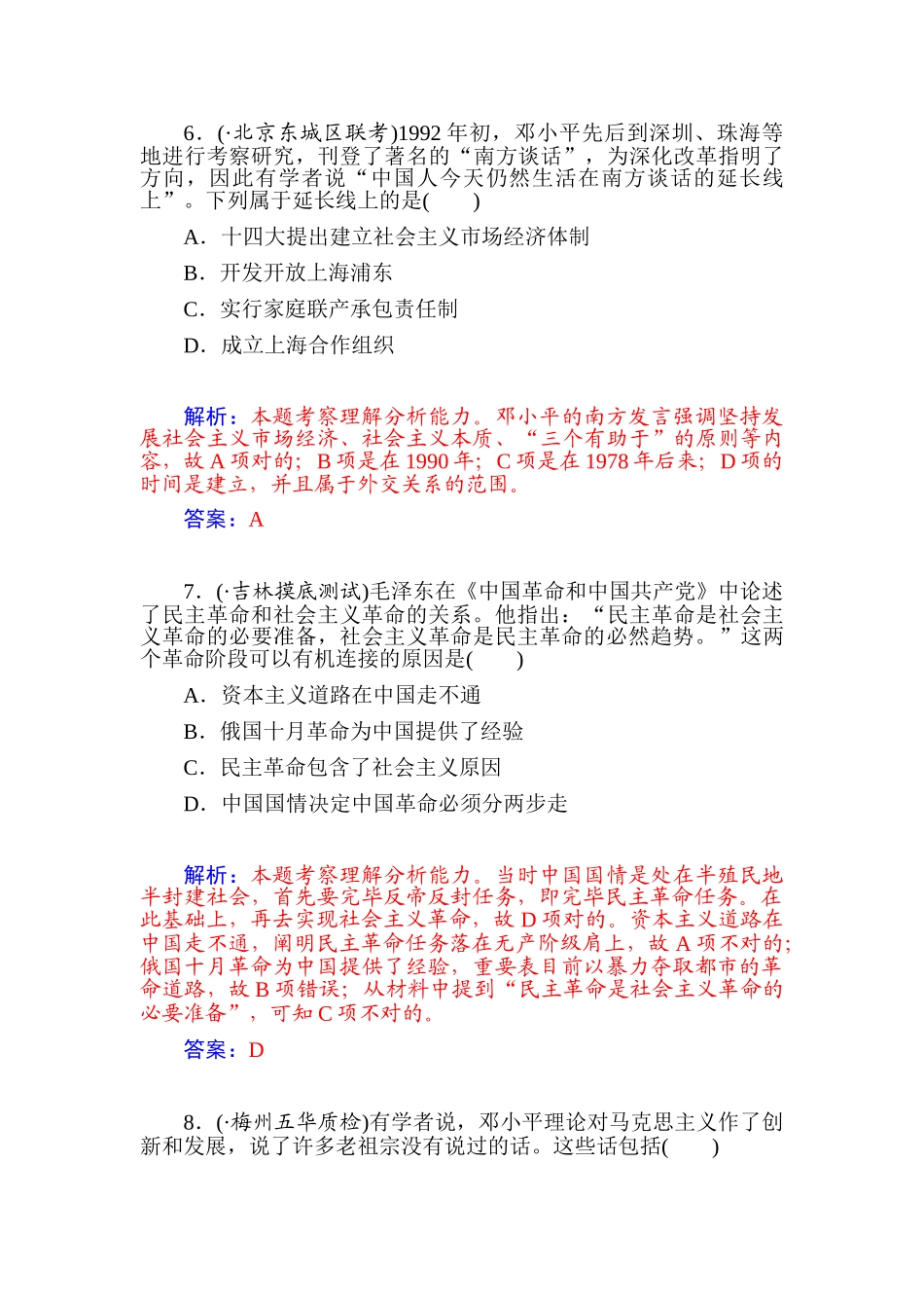 2025年高二历史上册知识点复习检测题_第3页