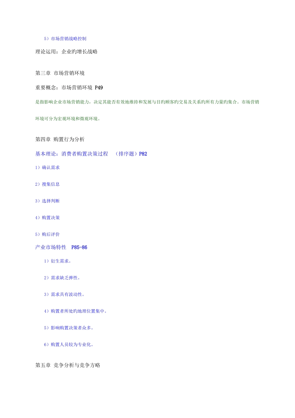 2025年电大第期市场营销期末复习资料_第3页
