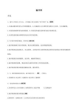 2025年秘书学在线作业
