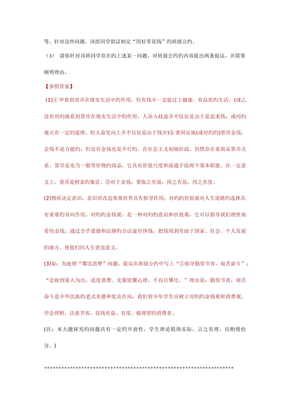 2025年学业水平测试政治简答题作业_第2页