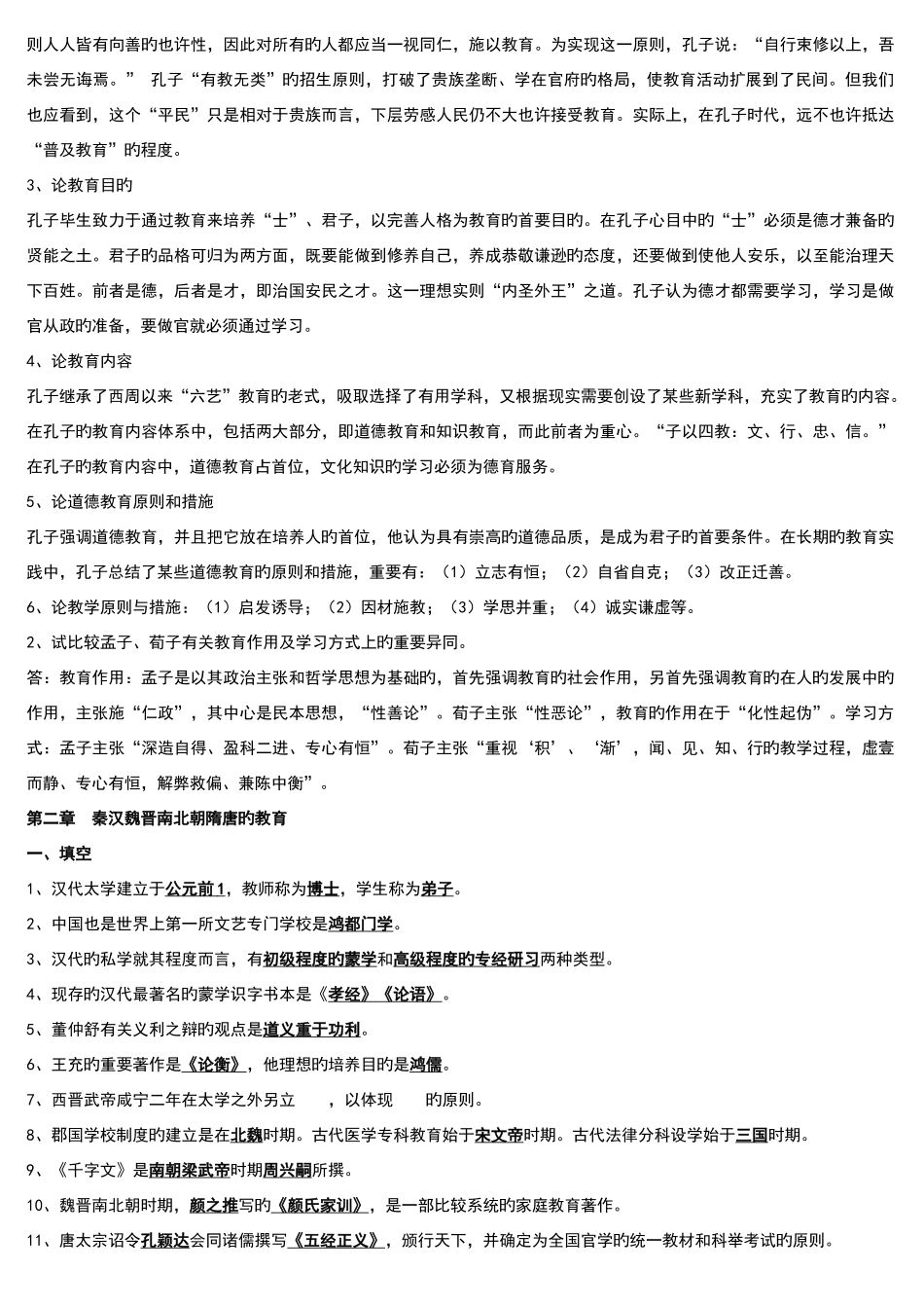 2025年电大中国教育简史期末复习试题答案考点版参考_第2页