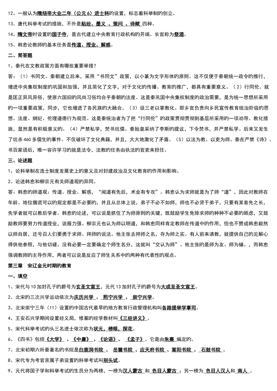 2025年电大中国教育简史期末复习试题答案考点版参考_第3页