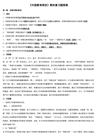 2025年电大中国教育简史期末复习试题答案考点版参考