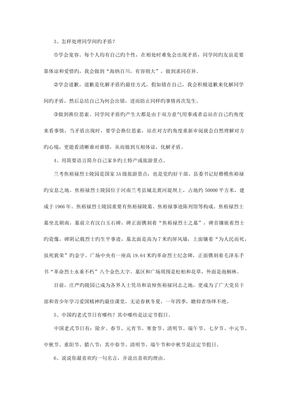 2025年单招面试问题_第2页