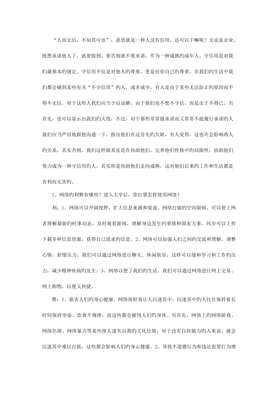 2025年单招面试问题_第3页