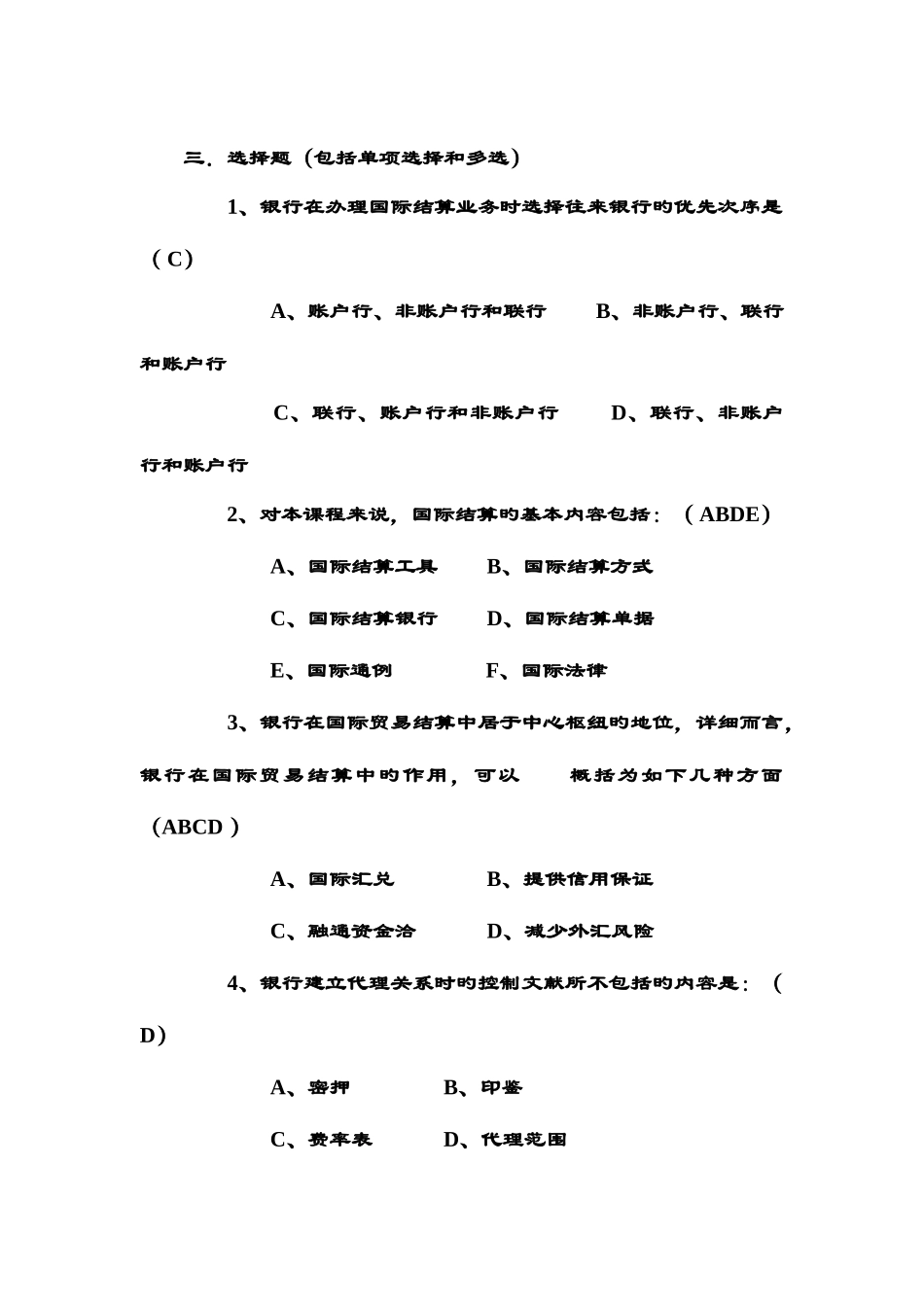 2025年国际结算题库及其答案_第2页