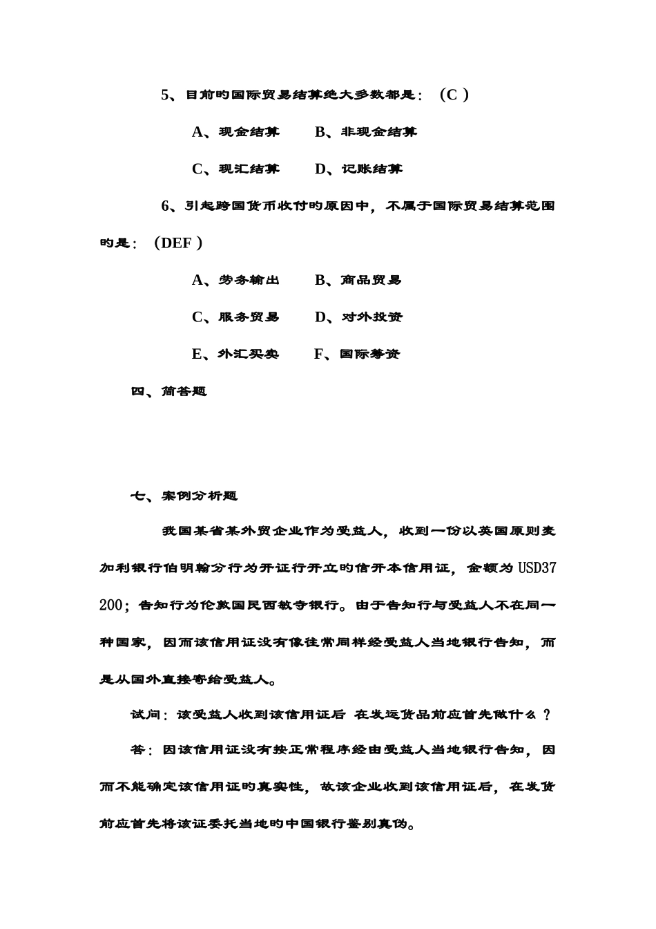 2025年国际结算题库及其答案_第3页