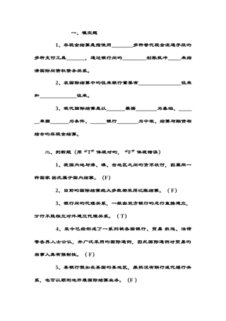 2025年国际结算题库及其答案