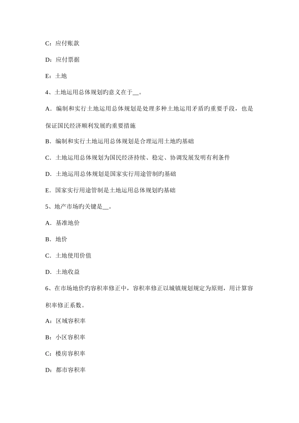 2025年土地估价师案例分析商业用地主要价格影响因素_第2页