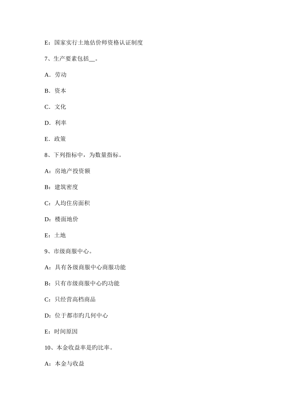 2025年土地估价师案例分析商业用地主要价格影响因素_第3页