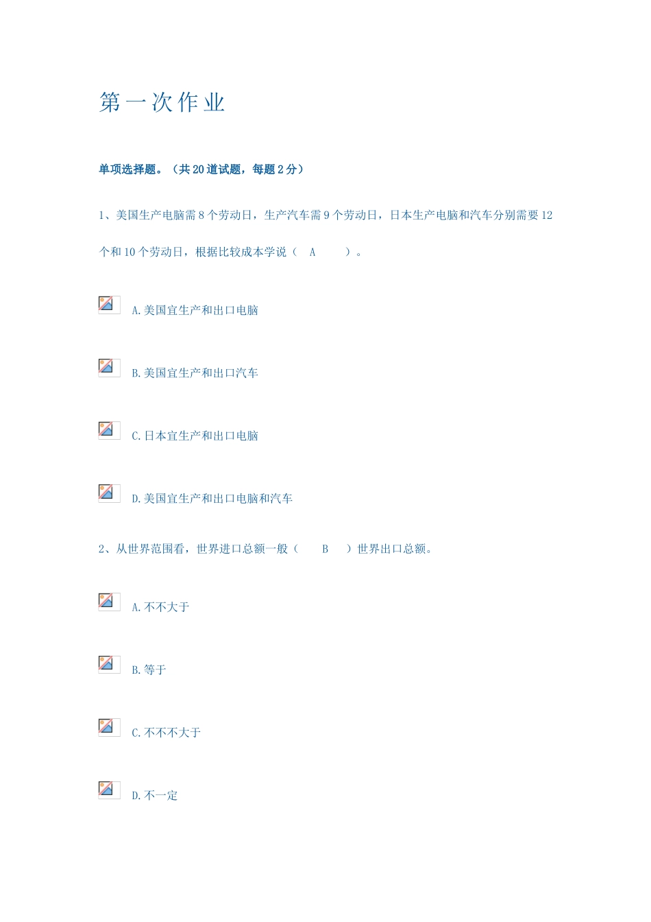 2025年电大工商管理本科国际贸易理论与实务形成性考评作业汇总_第1页