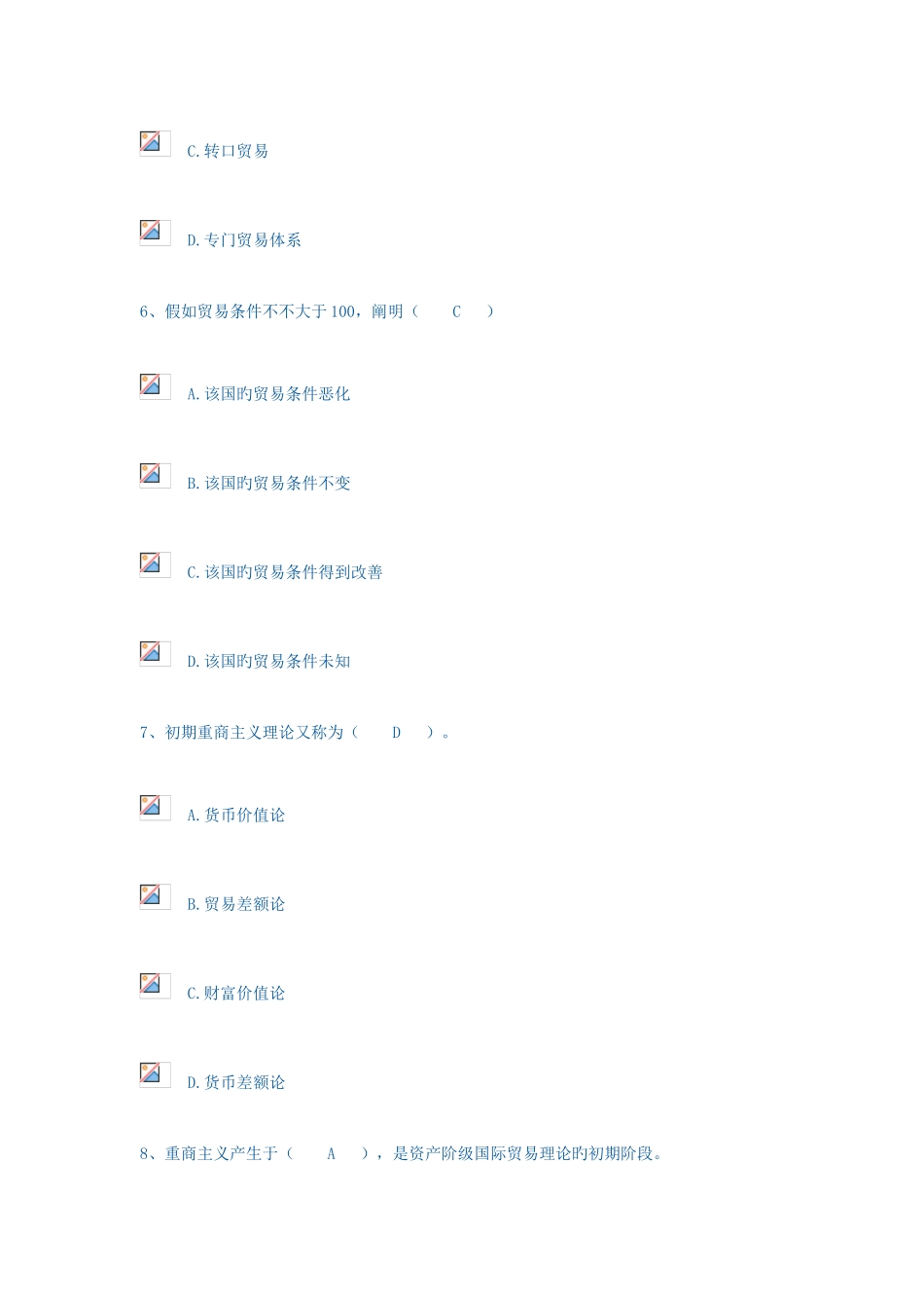 2025年电大工商管理本科国际贸易理论与实务形成性考评作业汇总_第3页