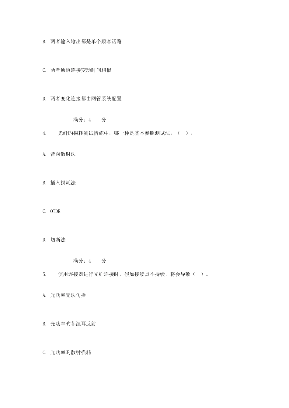 2025年吉大秋学期光纤通信原理在线作业二_第2页