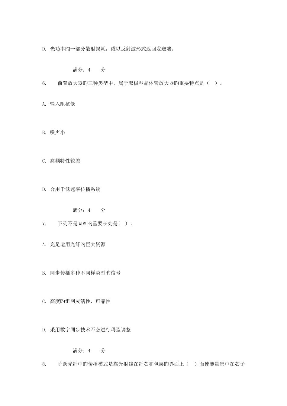 2025年吉大秋学期光纤通信原理在线作业二_第3页