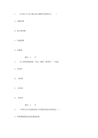 2025年吉大秋学期光纤通信原理在线作业二