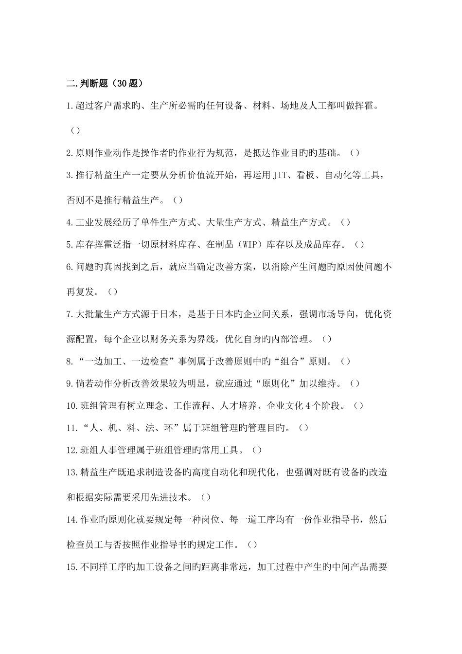 2025年精益知识竞赛参考题目和答案_第2页