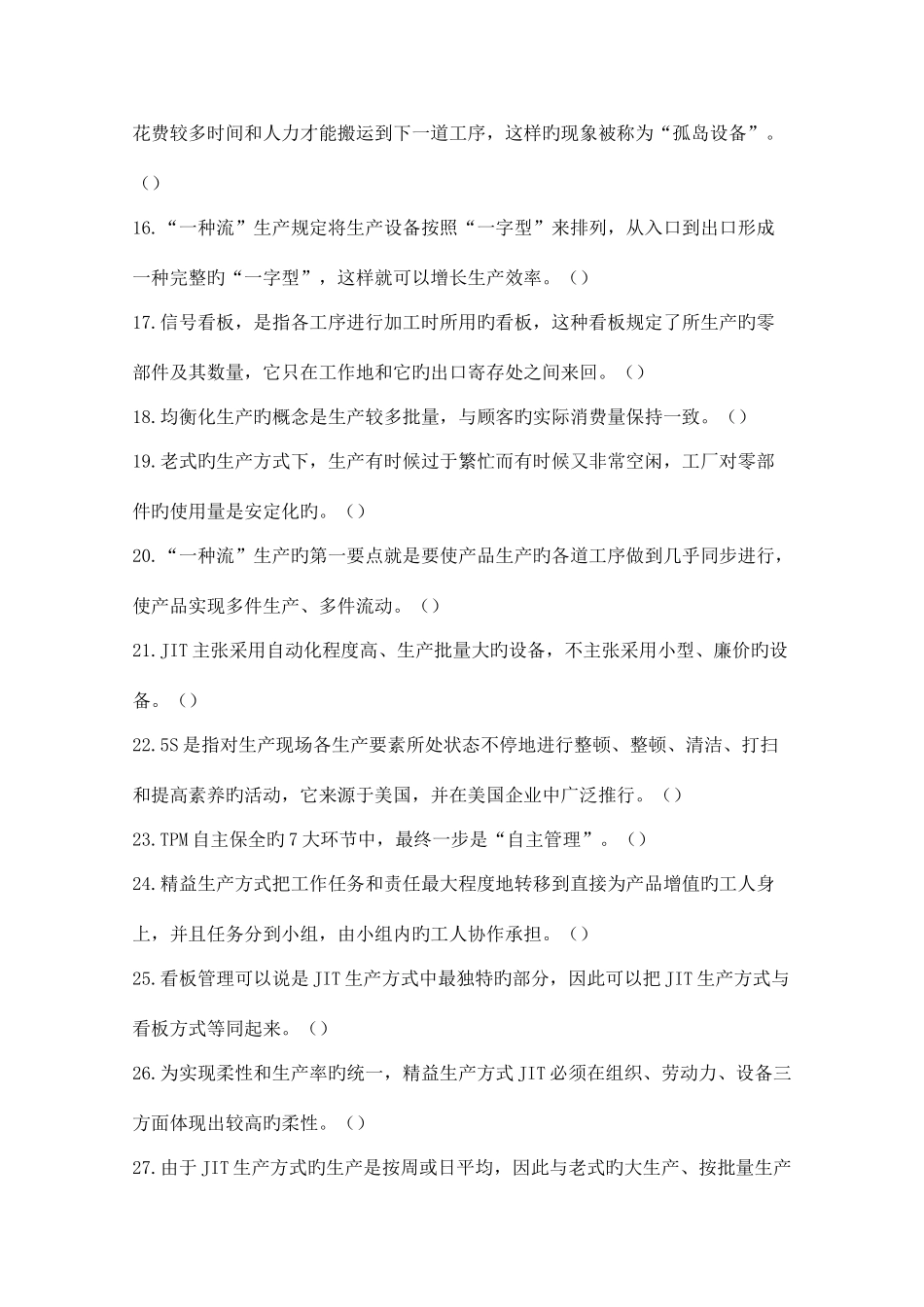 2025年精益知识竞赛参考题目和答案_第3页