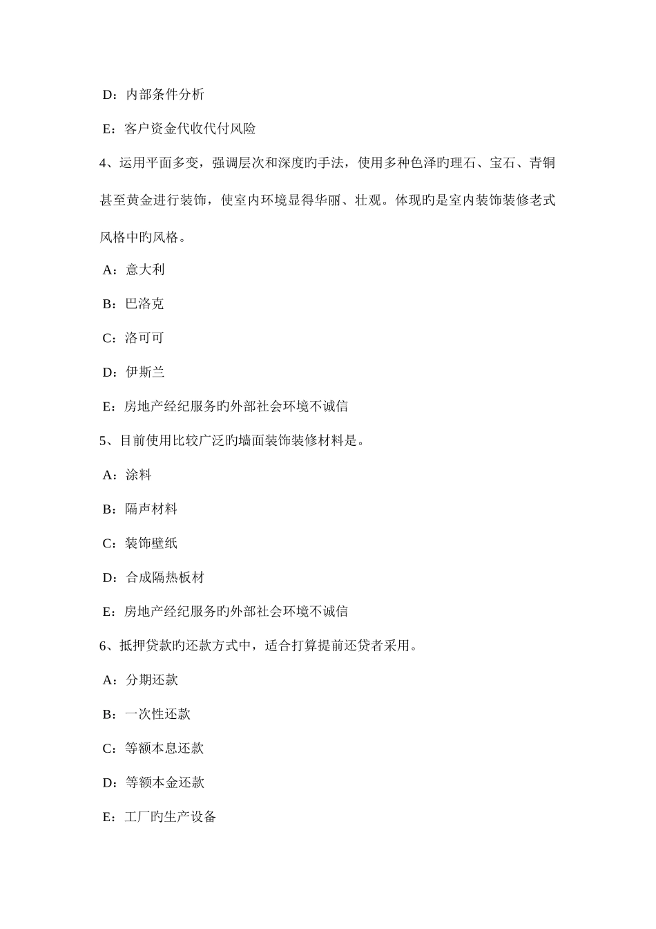 2025年安徽省房地产经纪人房地产中介服务行业自律考试试题_第2页