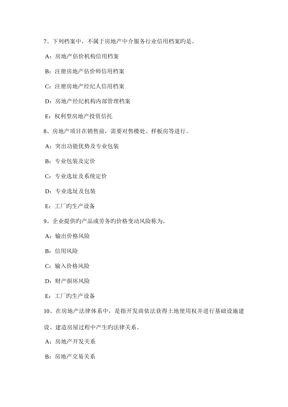 2025年安徽省房地产经纪人房地产中介服务行业自律考试试题_第3页