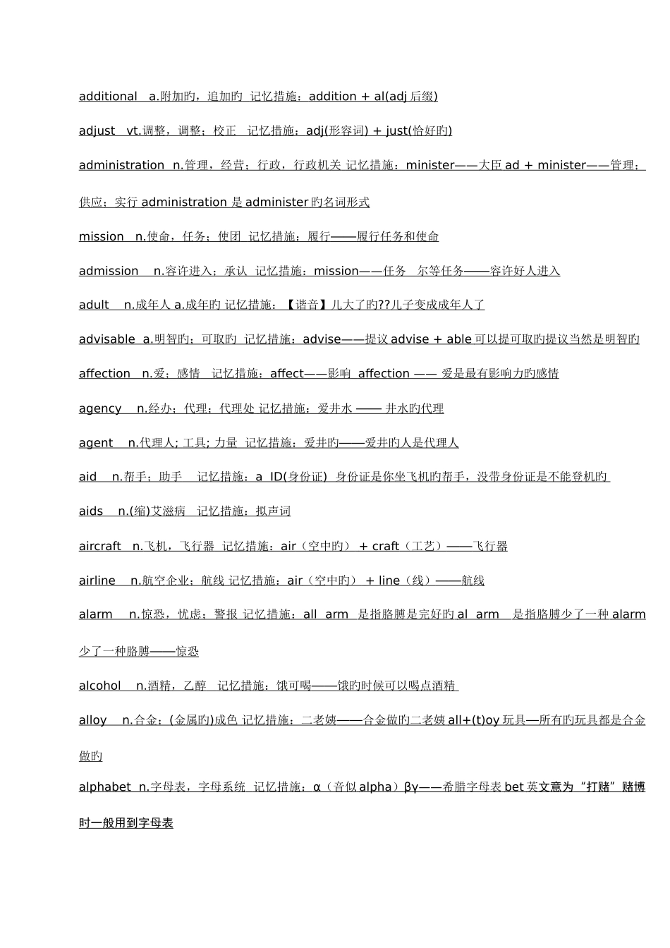 2025年四级各单词巧记_第3页