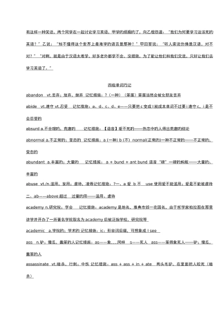 2025年四级各单词巧记