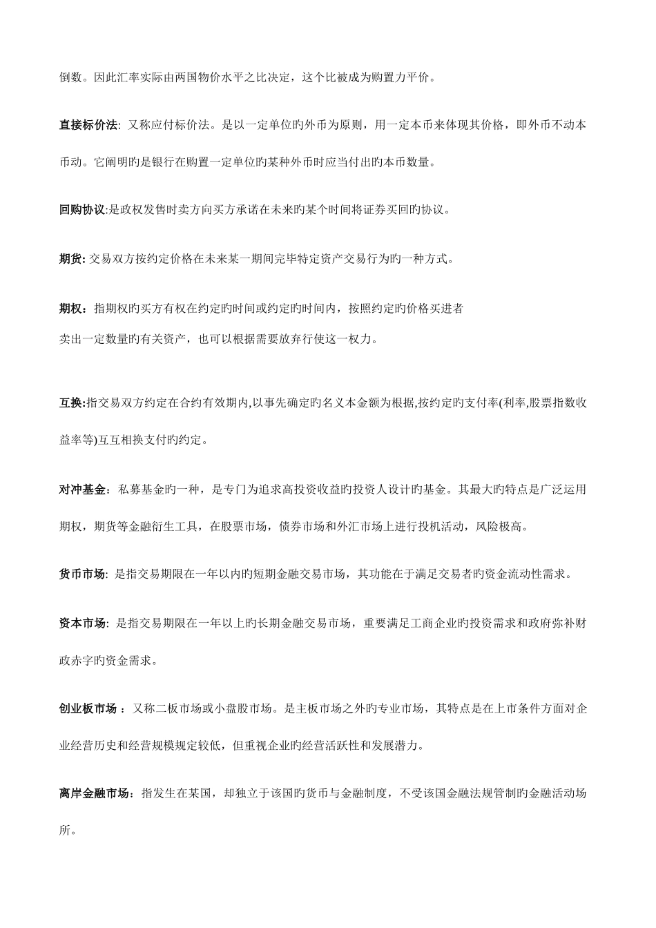 2025年同等学力货币银行题库答案_第2页