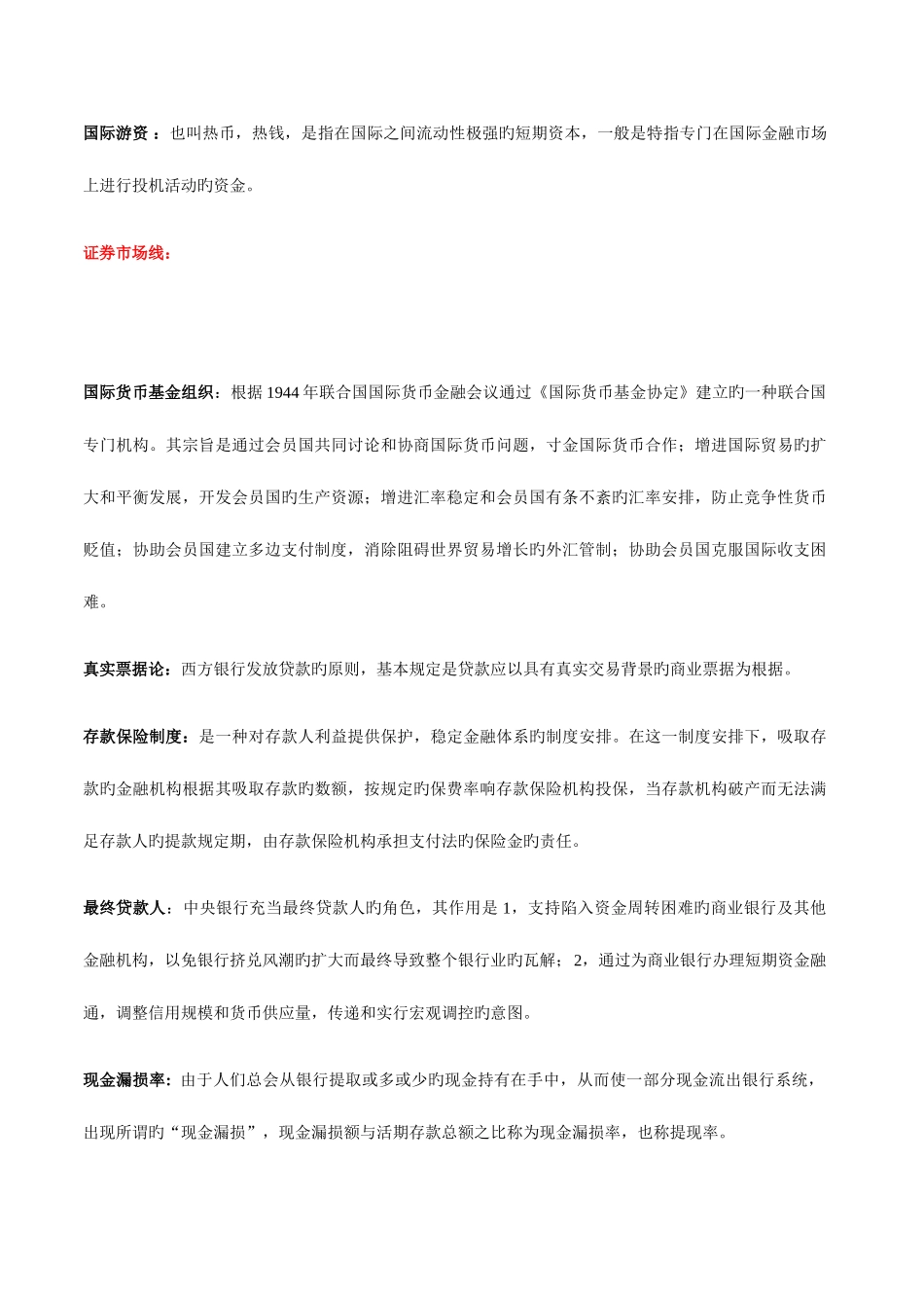 2025年同等学力货币银行题库答案_第3页