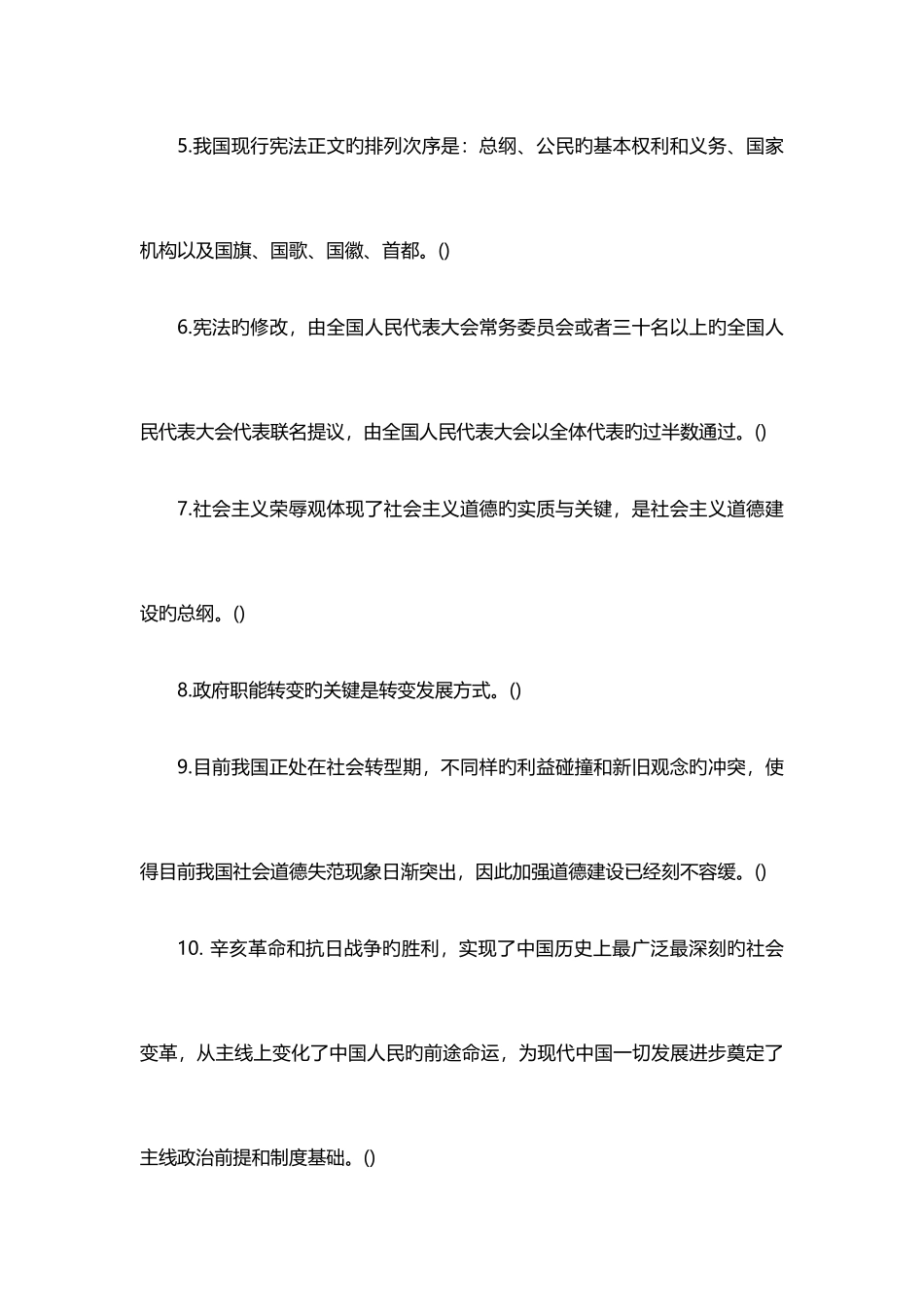 2025年四川省卫生和计划生育委员会直属事业单位笔试试题_第2页