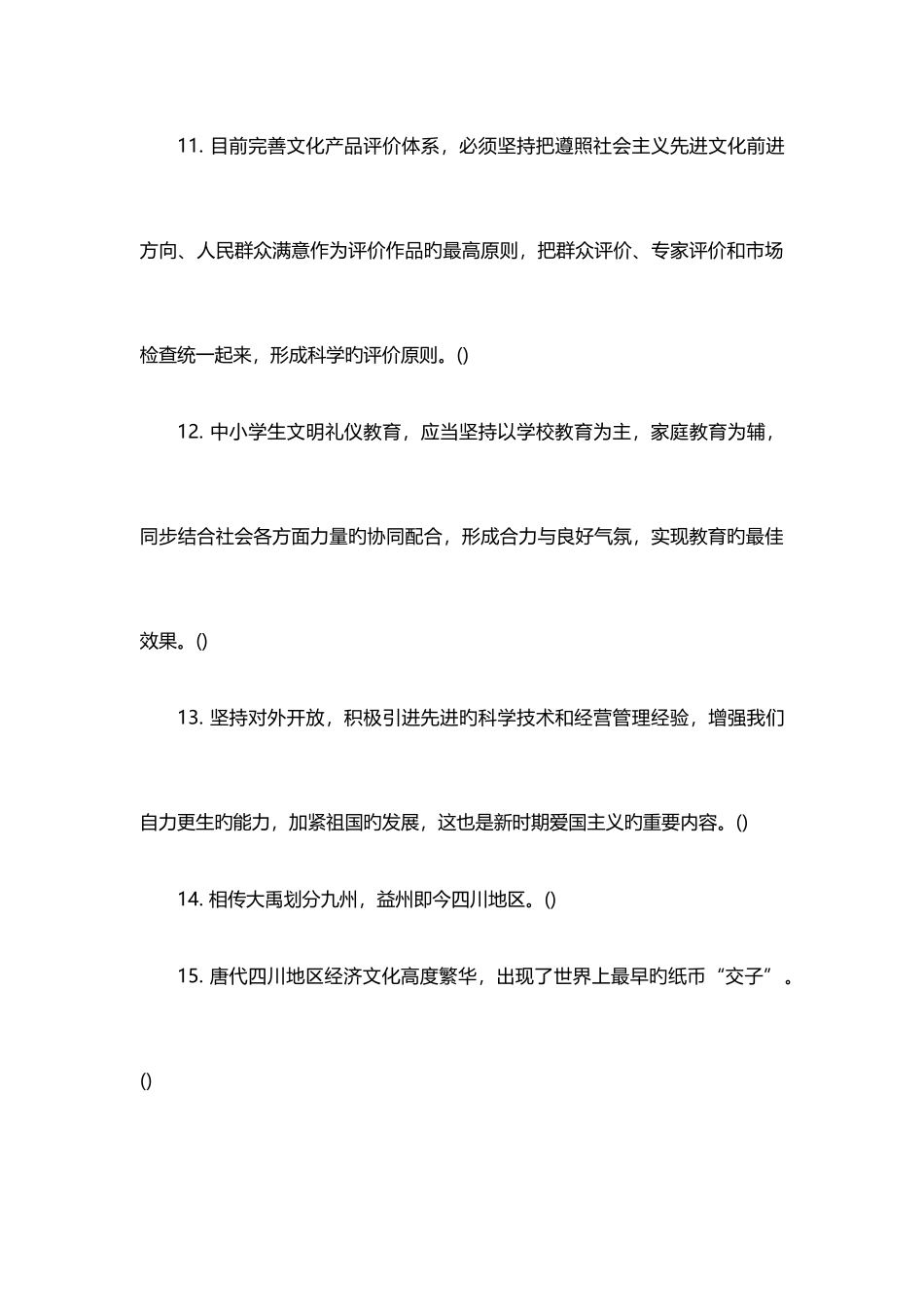 2025年四川省卫生和计划生育委员会直属事业单位笔试试题_第3页