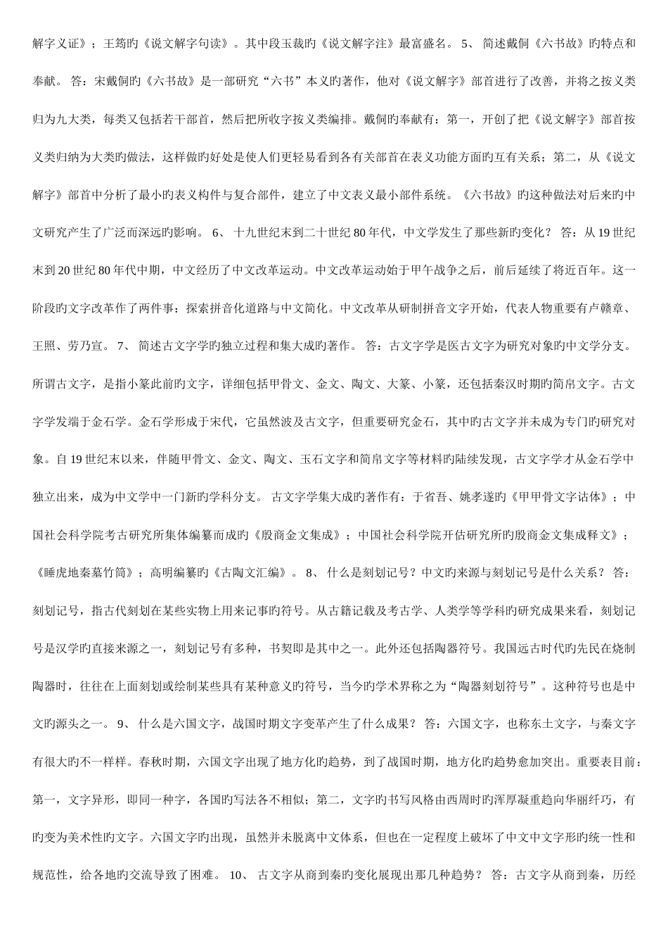 2025年电大开放教育古代汉语专题答案_第3页