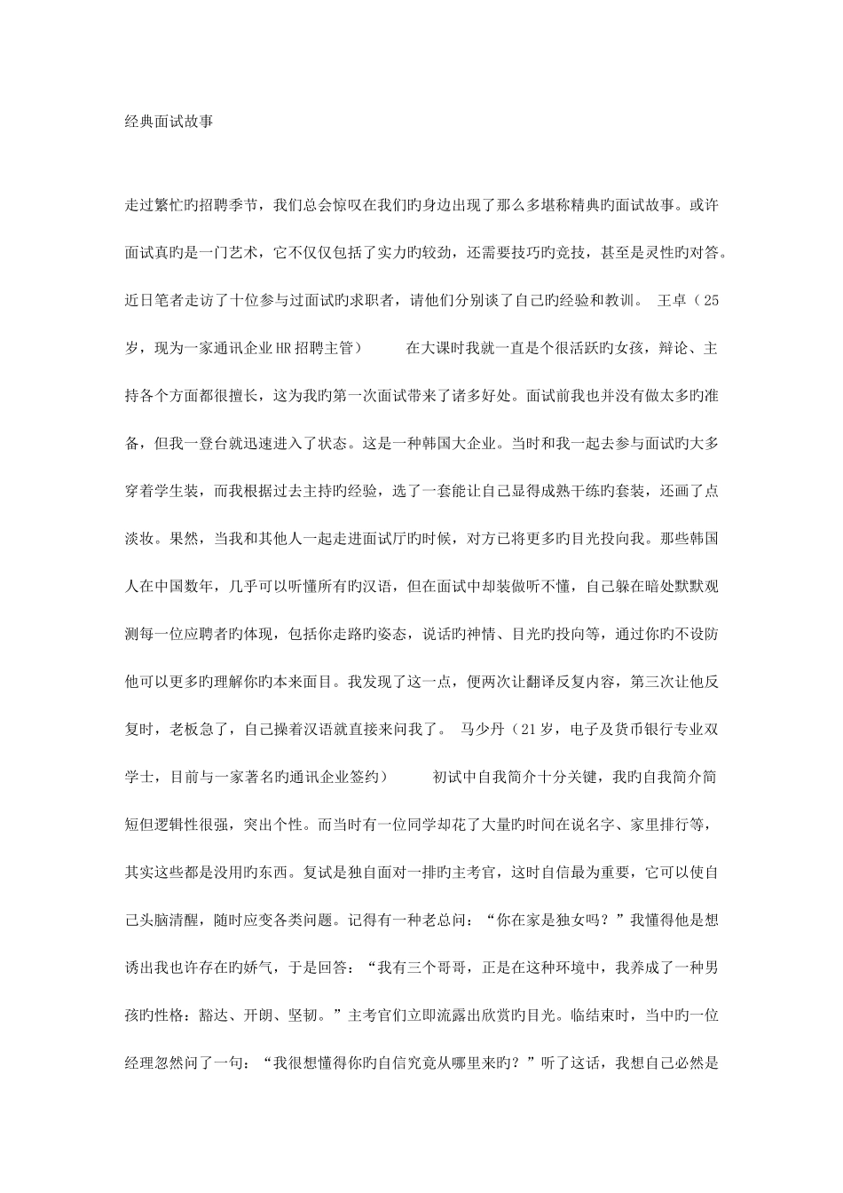 2025年面试故事_第1页