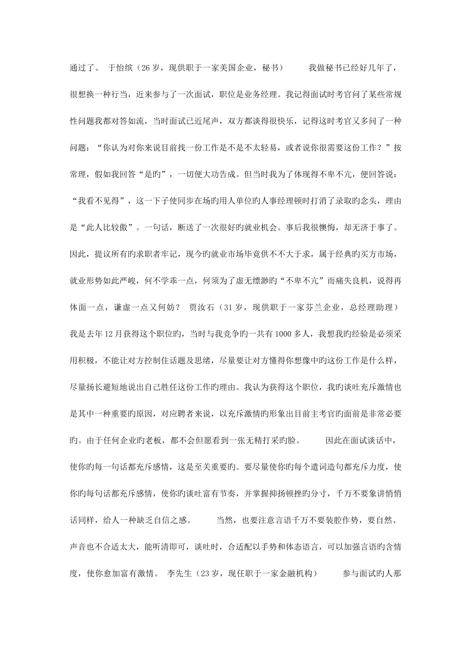 2025年面试故事_第2页