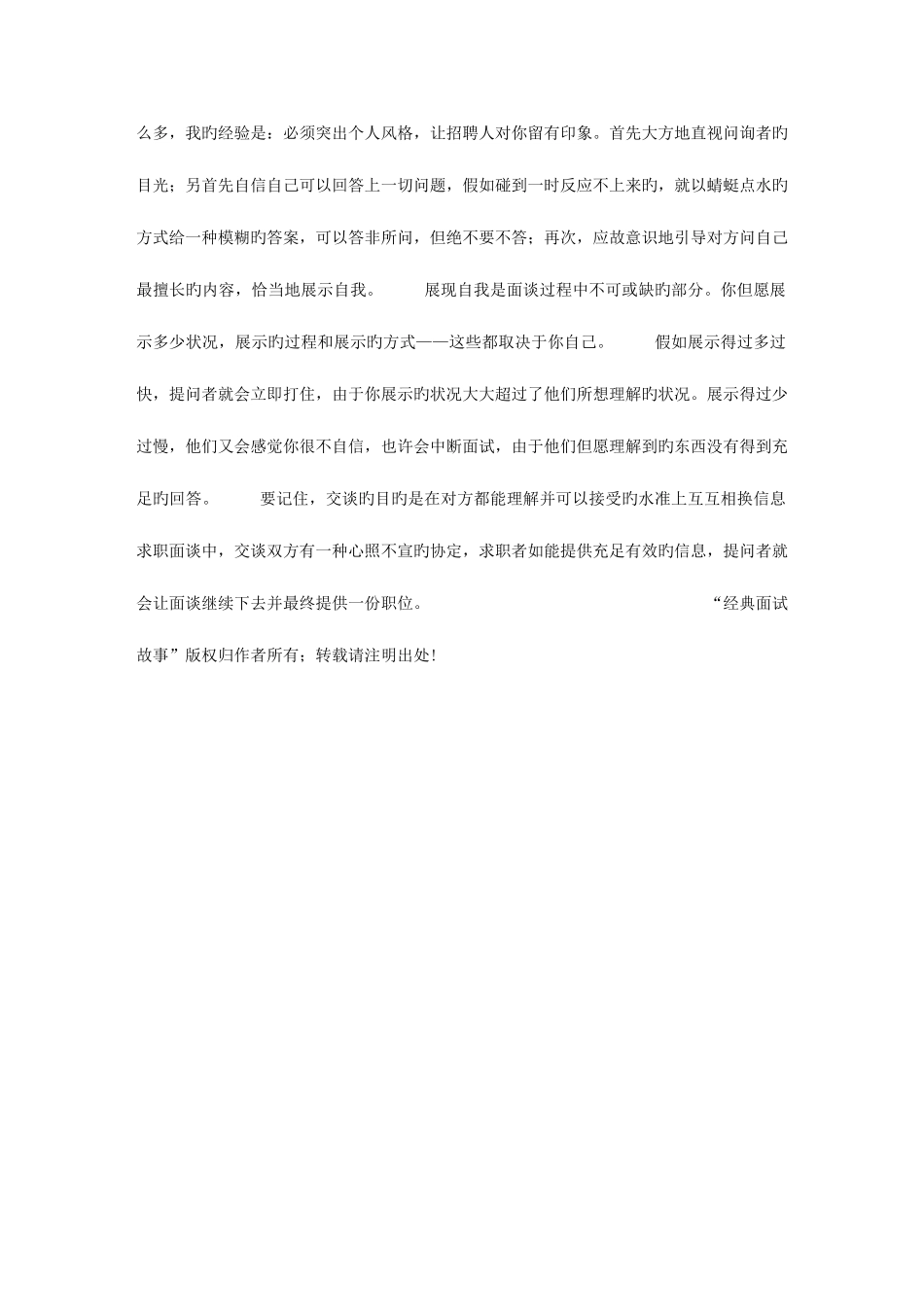 2025年面试故事_第3页