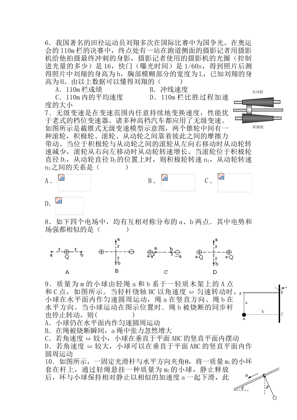 2025年高三物理知识点精析精练测试_第2页