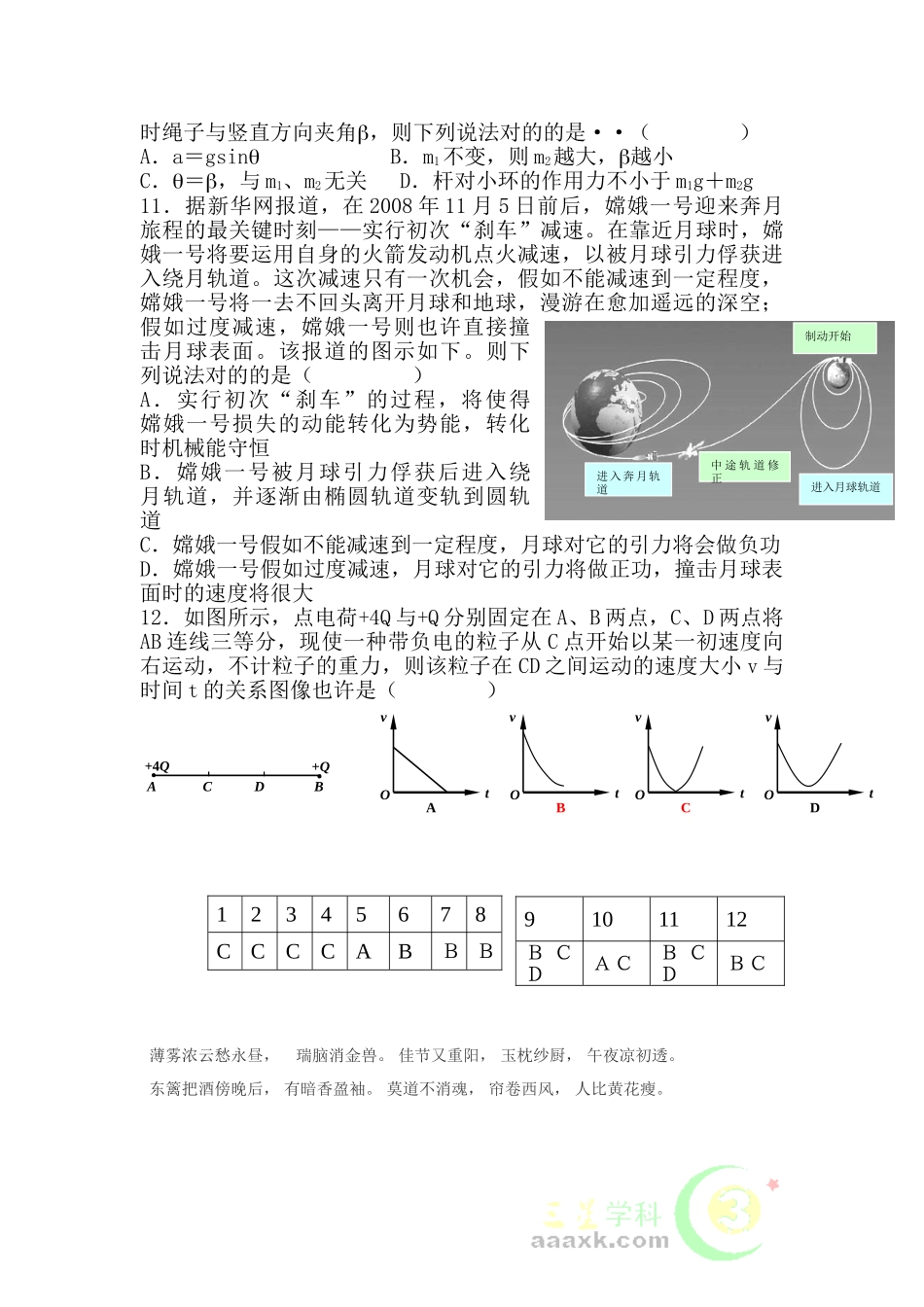 2025年高三物理知识点精析精练测试_第3页