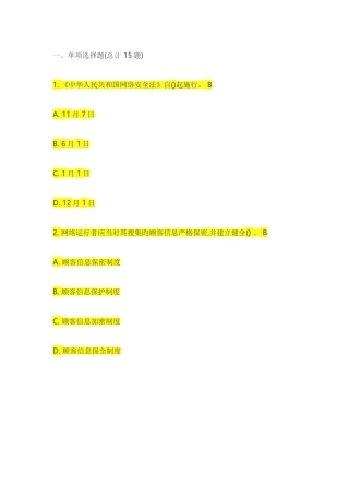 2025年网络安全法题库答案